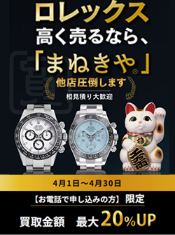 まねきやキャンペーン