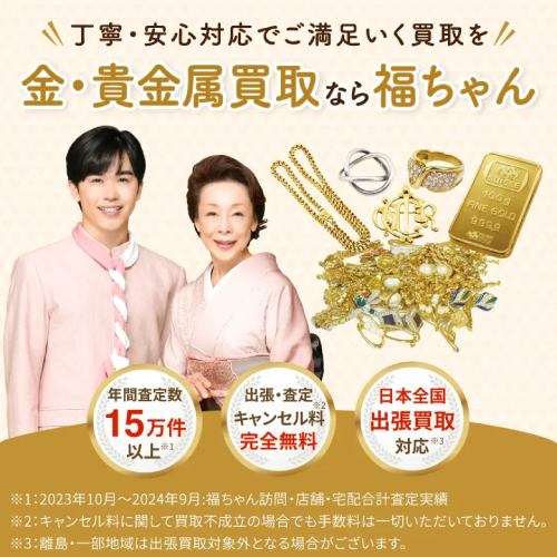 福ちゃん商品画像