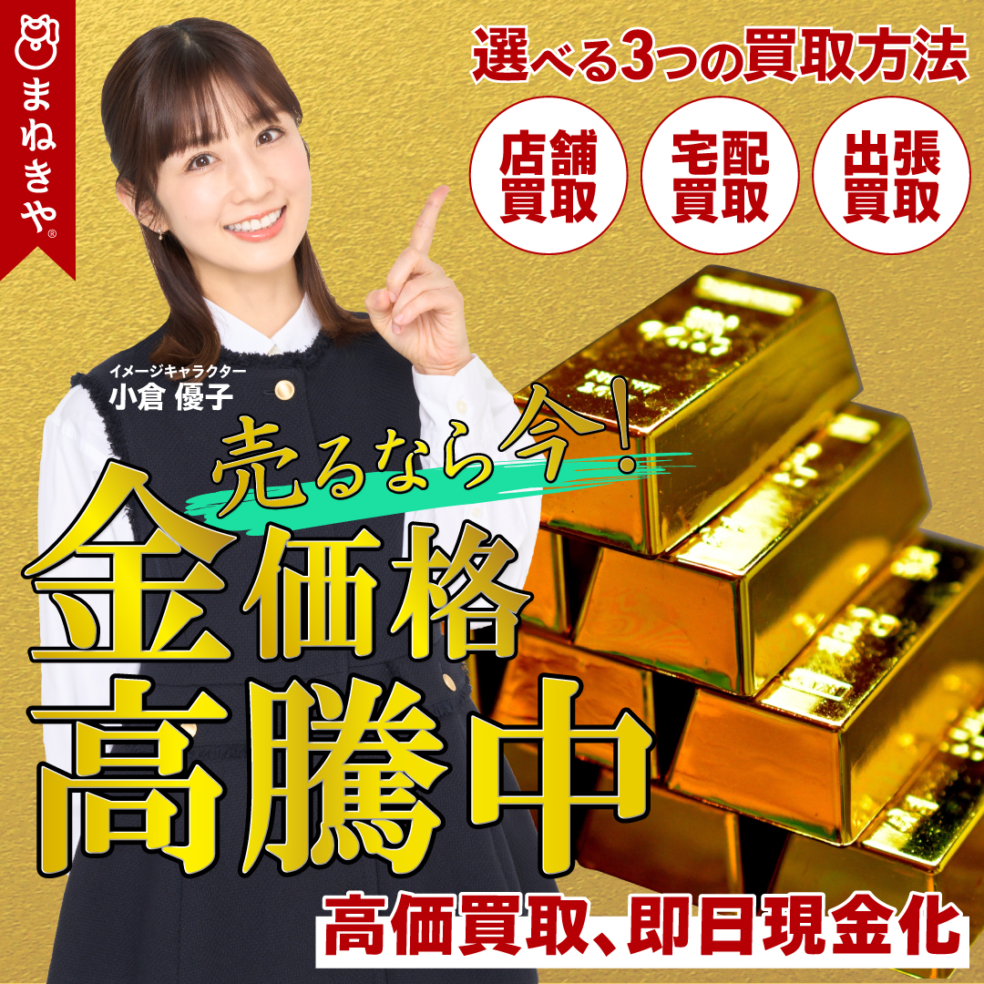 まねきや商品画像