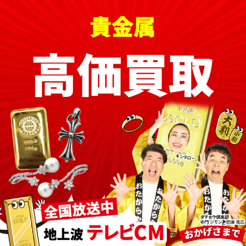 おたからや商品画像